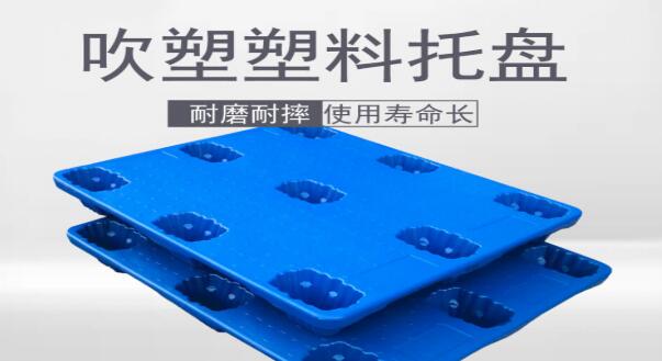  塑料托盤(pán)的優(yōu)勢(shì)主要體現(xiàn)在哪些方面？